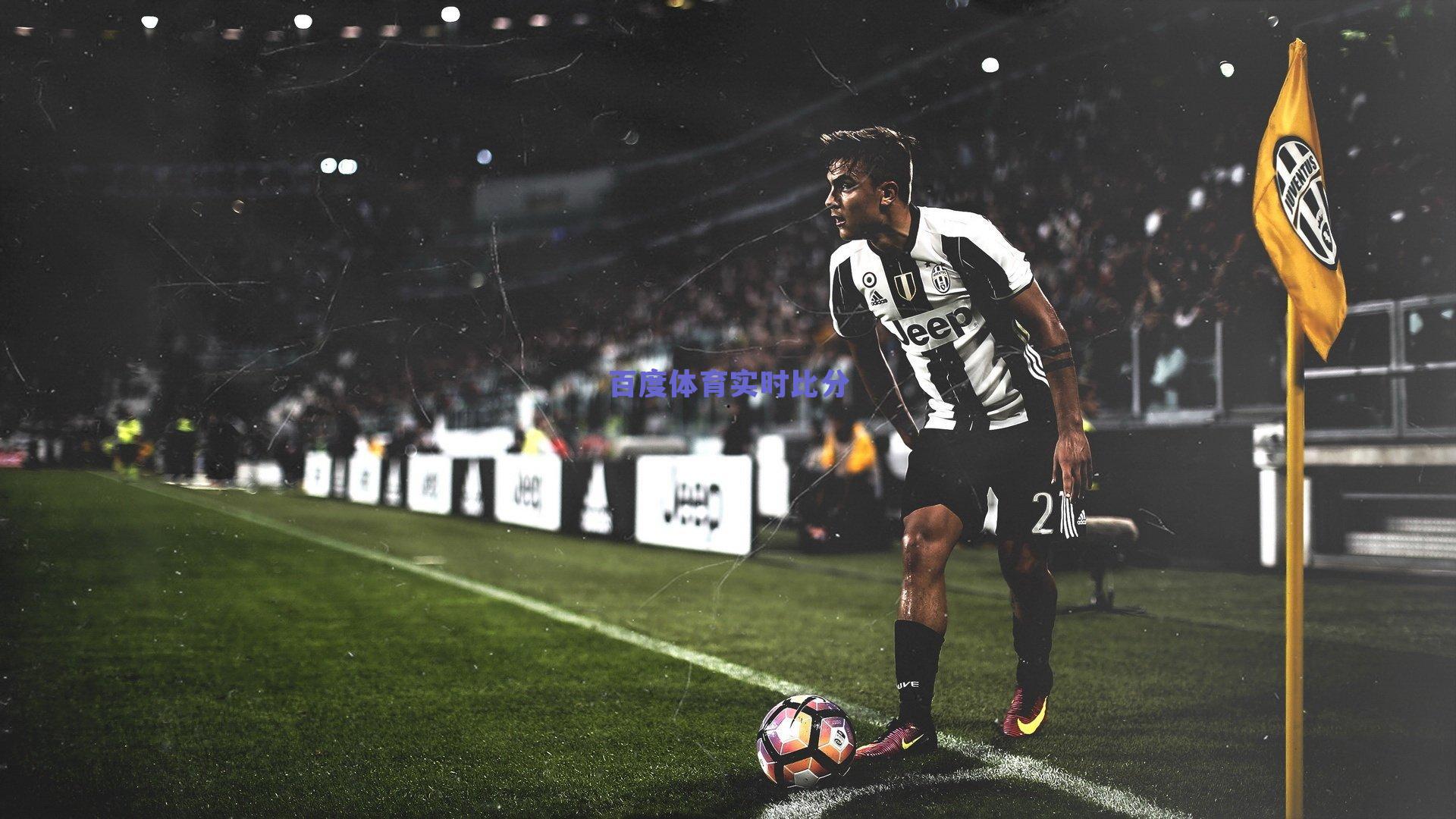 史话险些阻击五星巴西？比利时队难忘20年前之痛