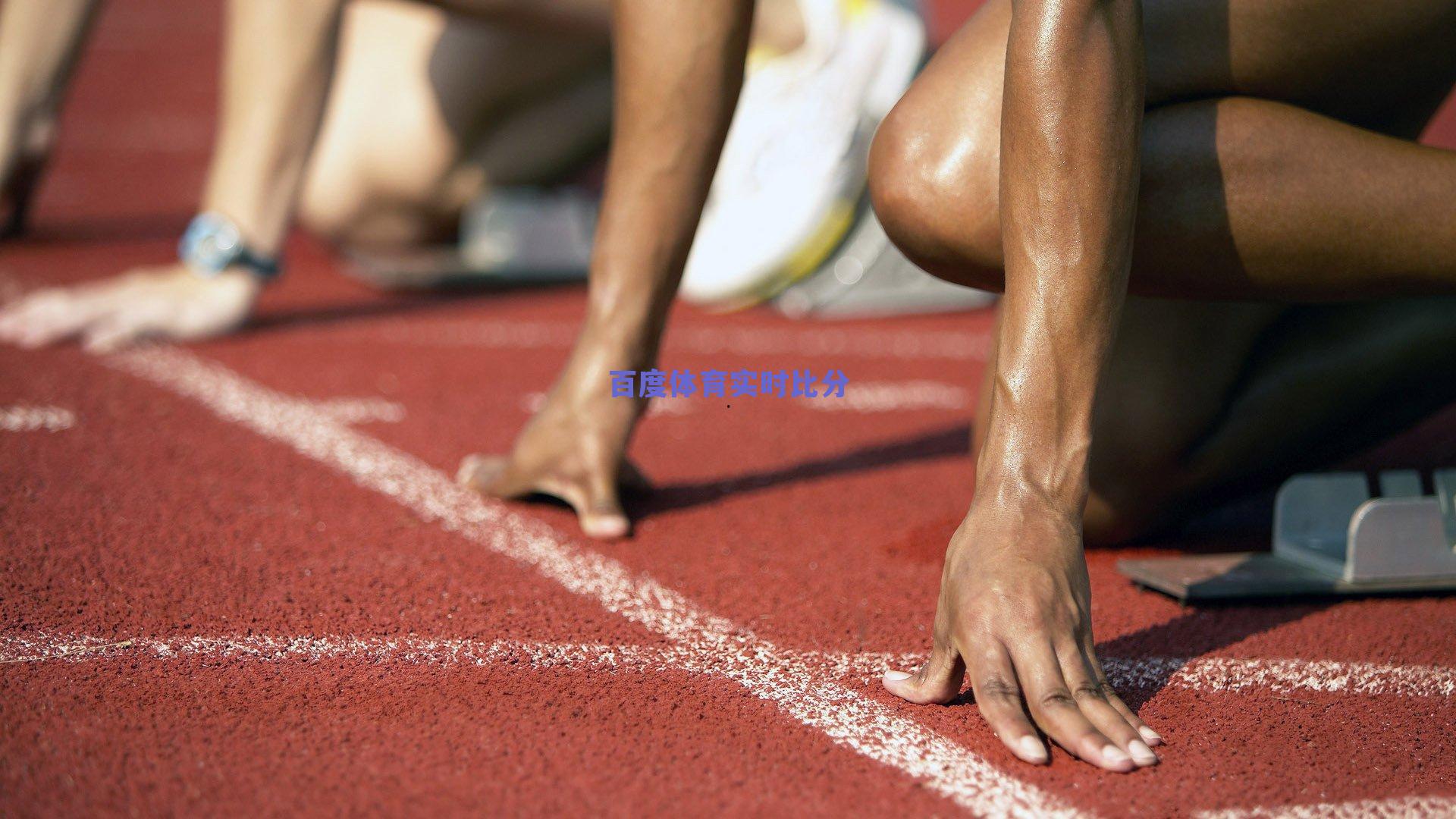 中国冰壶混双力战强敌表现可圈可点 展望2026冬奥蓄势待发